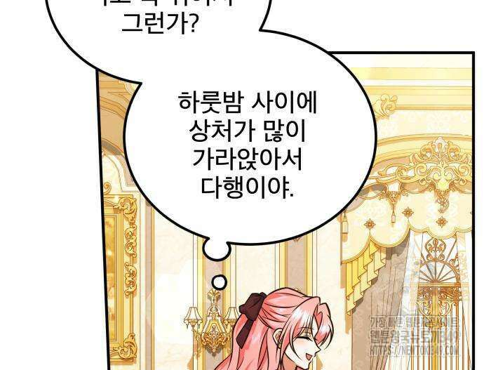 피폐물을 힐링물로 만드는 방법 18화 43