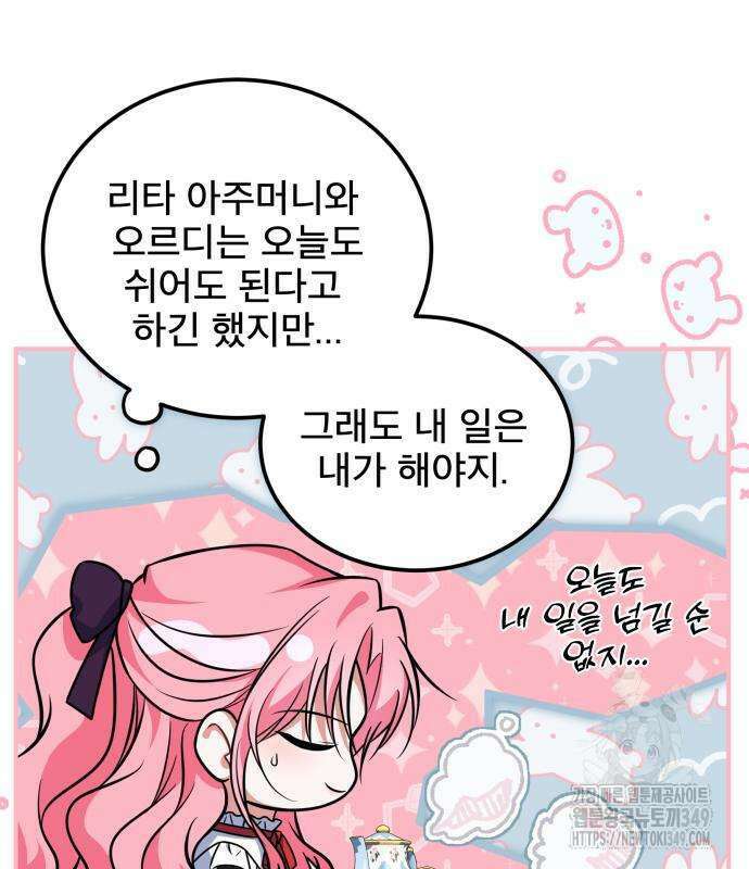 피폐물을 힐링물로 만드는 방법 18화 45