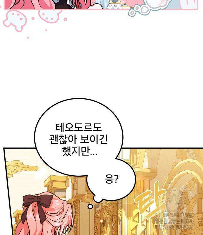 피폐물을 힐링물로 만드는 방법 18화 46
