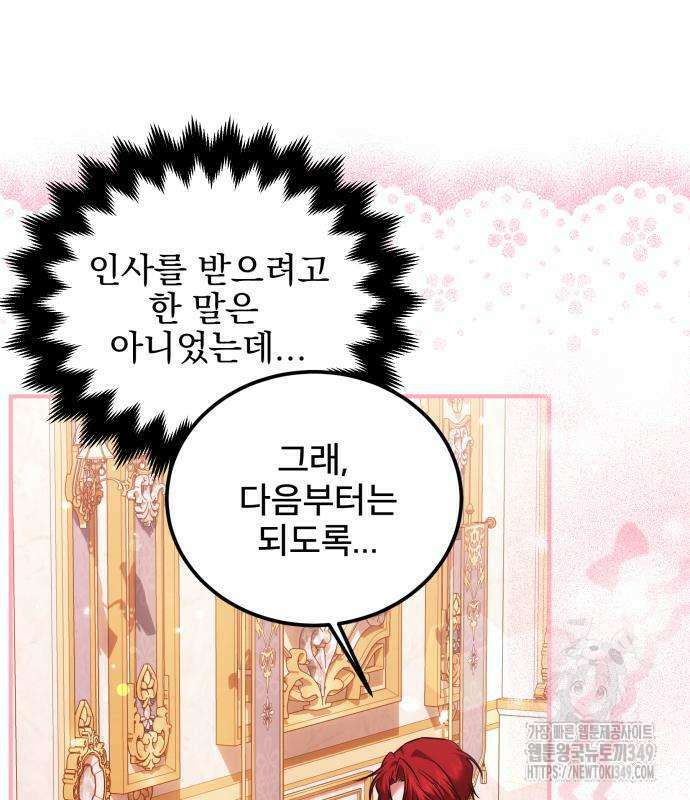 피폐물을 힐링물로 만드는 방법 18화 56