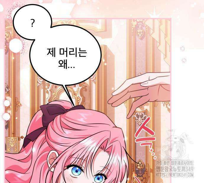 피폐물을 힐링물로 만드는 방법 18화 61