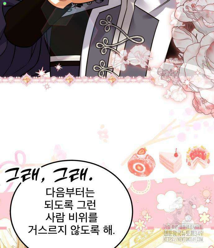 피폐물을 힐링물로 만드는 방법 18화 64