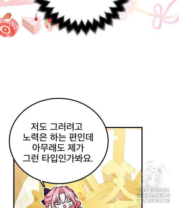 피폐물을 힐링물로 만드는 방법 18화 66