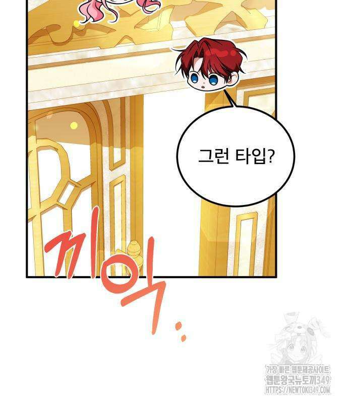 피폐물을 힐링물로 만드는 방법 18화 67