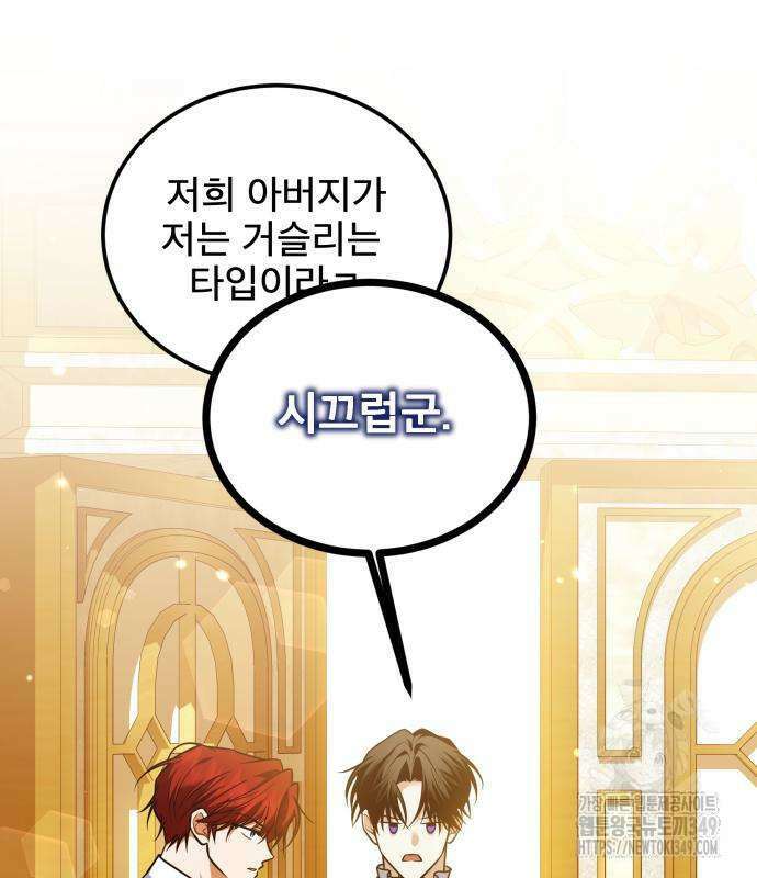 피폐물을 힐링물로 만드는 방법 18화 68