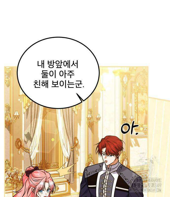 피폐물을 힐링물로 만드는 방법 18화 70
