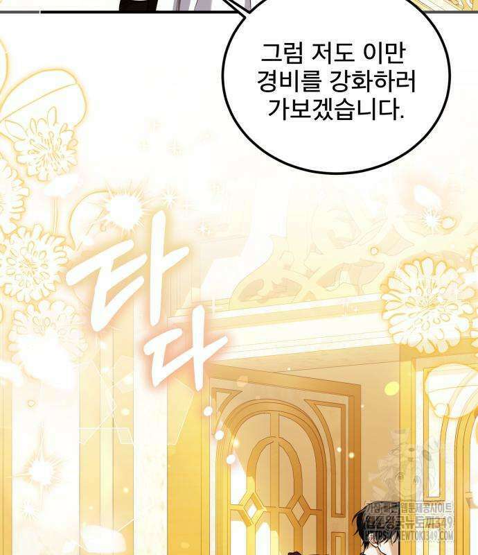 피폐물을 힐링물로 만드는 방법 18화 73