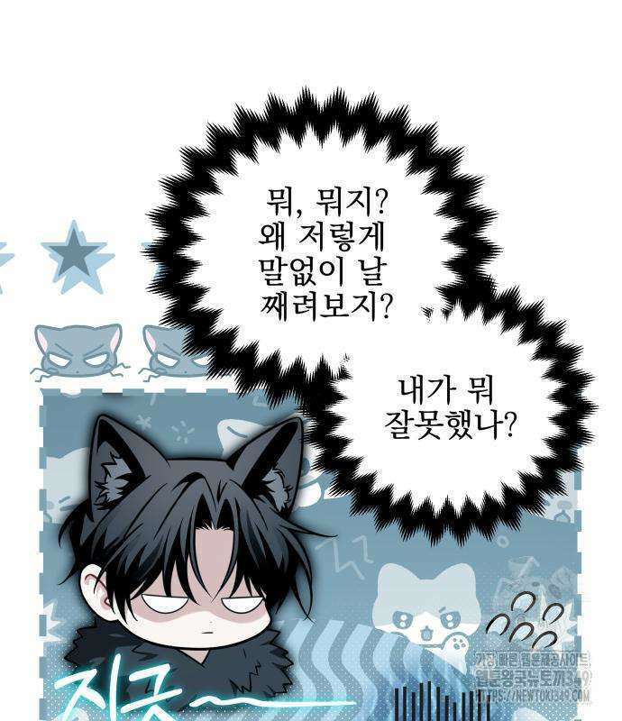 피폐물을 힐링물로 만드는 방법 18화 81
