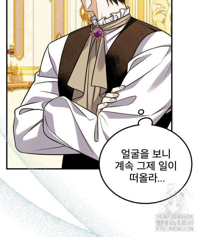 피폐물을 힐링물로 만드는 방법 18화 86