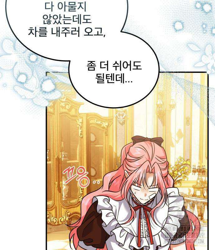 피폐물을 힐링물로 만드는 방법 18화 88