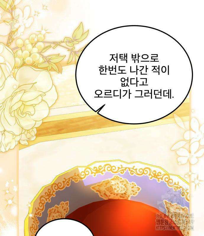 피폐물을 힐링물로 만드는 방법 18화 91