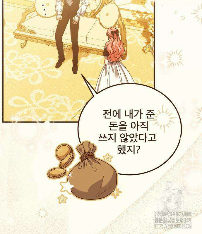 피폐물을 힐링물로 만드는 방법 18화 95