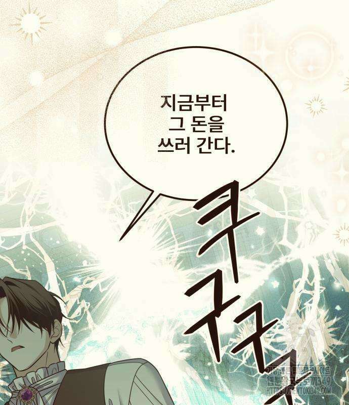 피폐물을 힐링물로 만드는 방법 18화 96