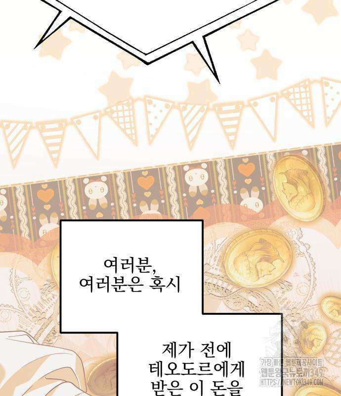 피폐물을 힐링물로 만드는 방법 18화 99