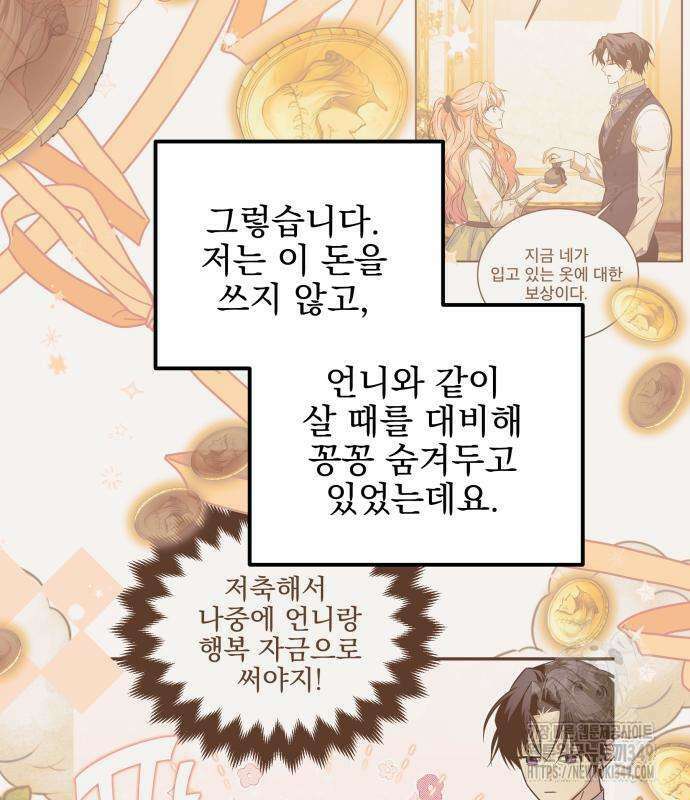 피폐물을 힐링물로 만드는 방법 18화 101