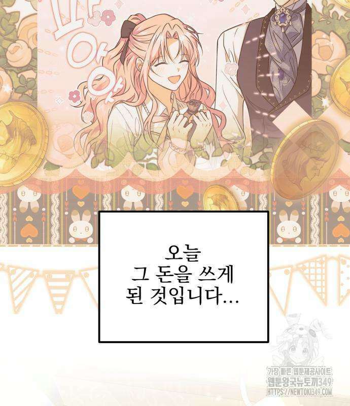 피폐물을 힐링물로 만드는 방법 18화 102