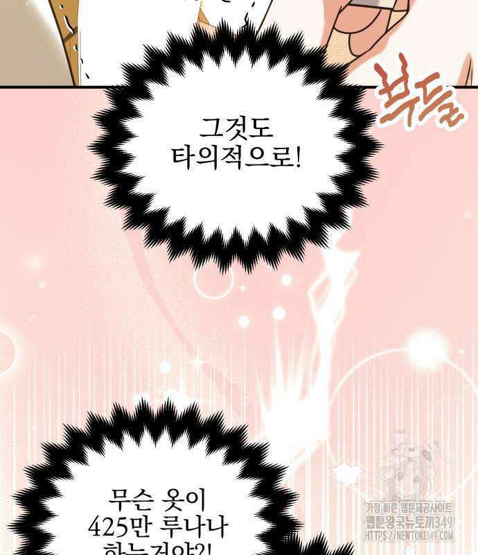 피폐물을 힐링물로 만드는 방법 18화 104