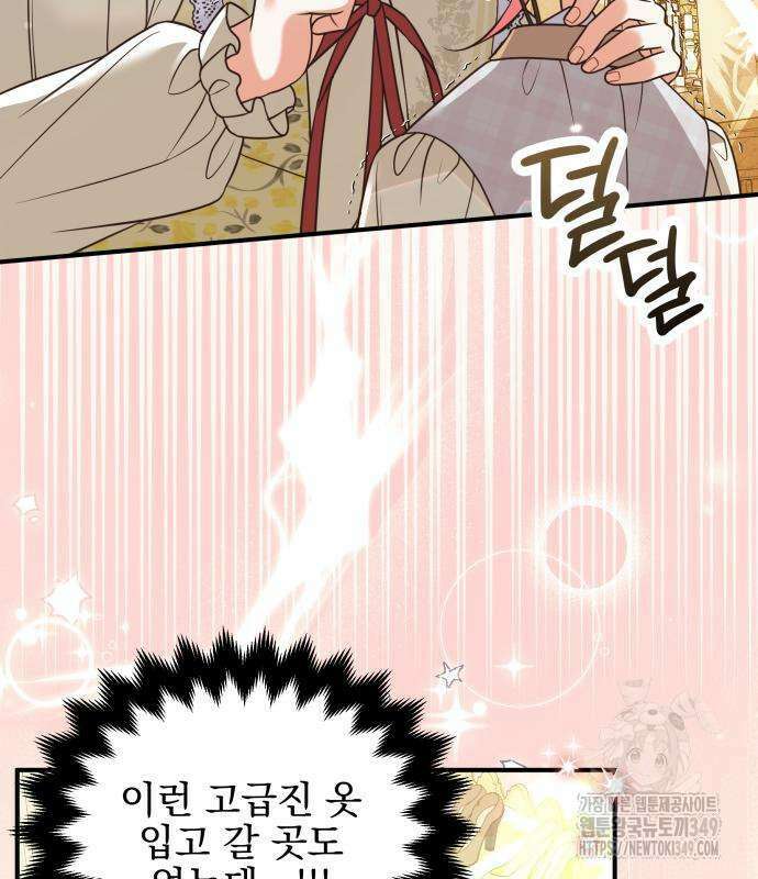 피폐물을 힐링물로 만드는 방법 18화 106