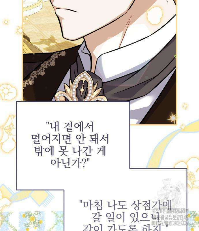피폐물을 힐링물로 만드는 방법 18화 113