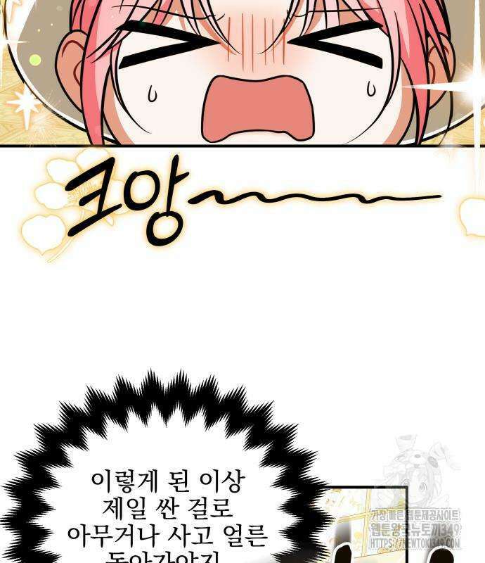 피폐물을 힐링물로 만드는 방법 18화 117