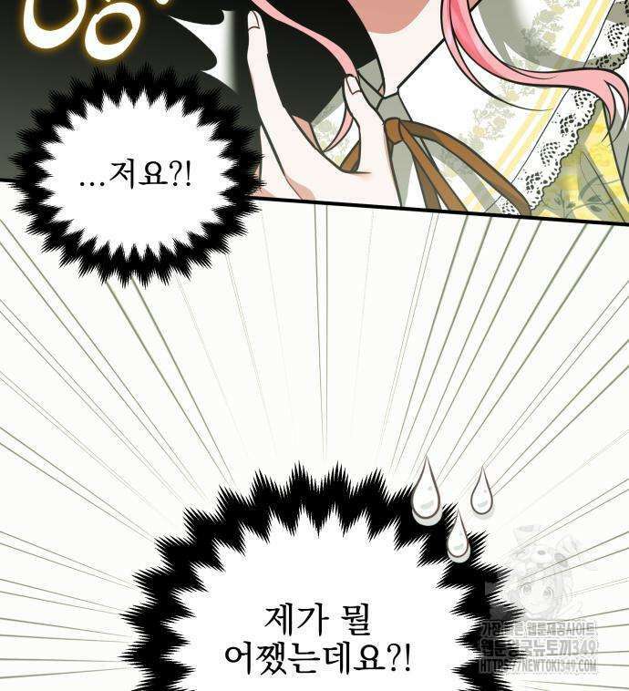 피폐물을 힐링물로 만드는 방법 18화 122