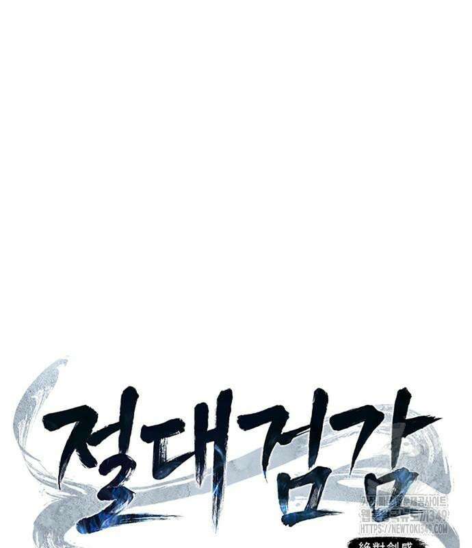 절대검감 97화 32