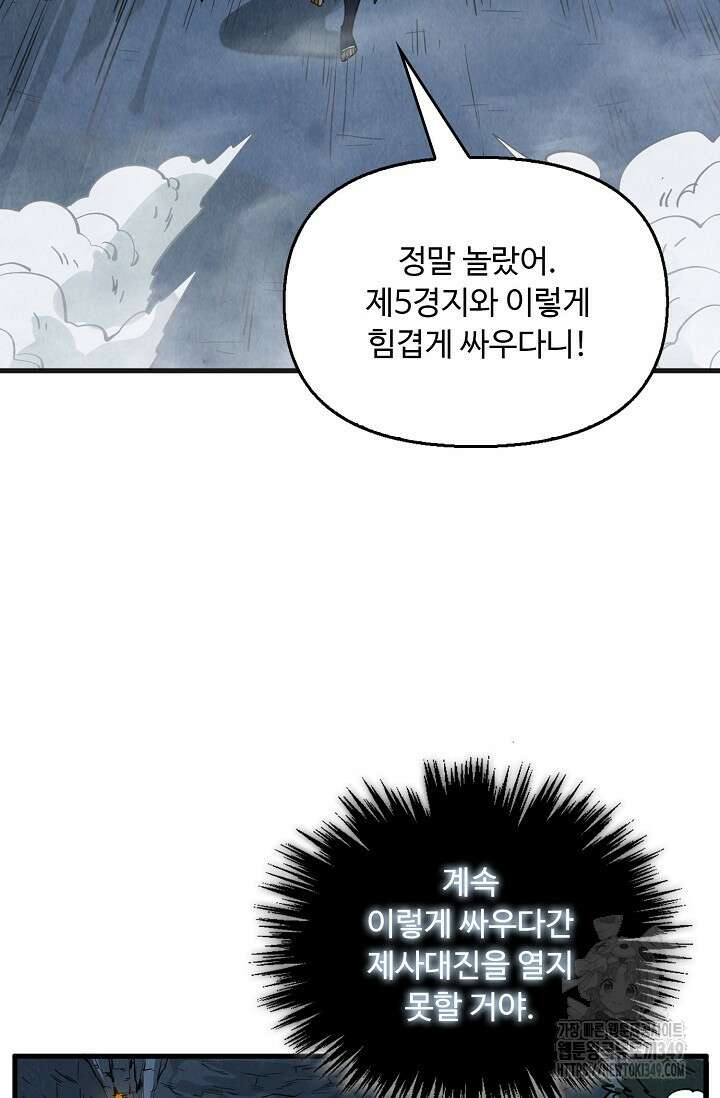 만고지존 299화 5