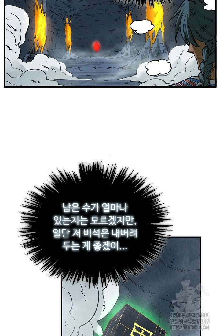 만고지존 299화 6