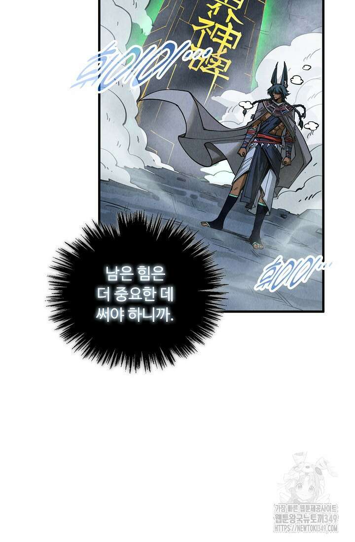 만고지존 299화 7