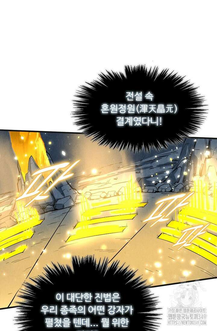 만고지존 299화 11