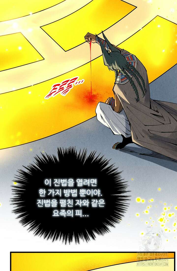 만고지존 299화 13