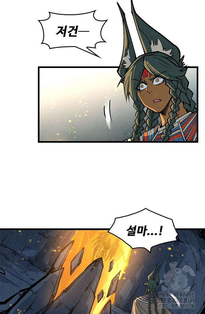 만고지존 299화 16
