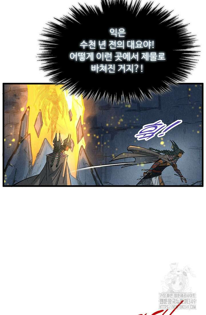 만고지존 299화 19