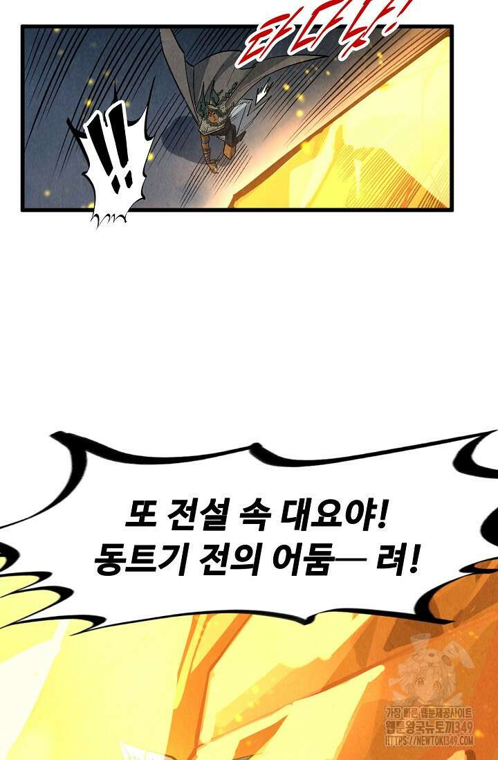 만고지존 299화 20