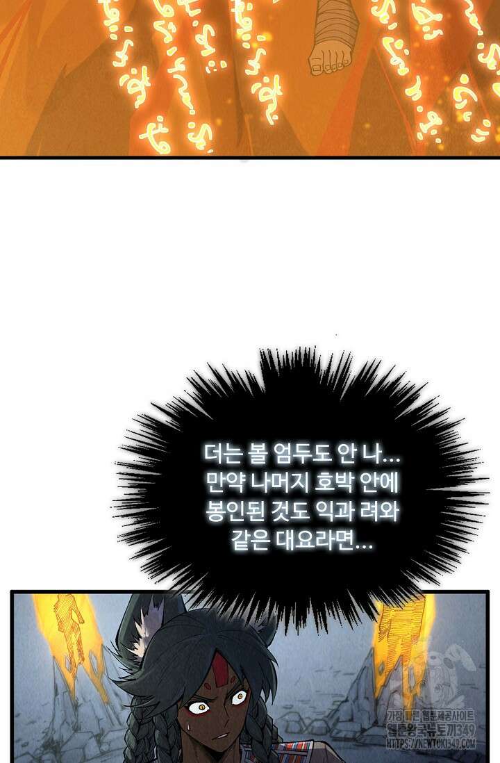 만고지존 299화 22
