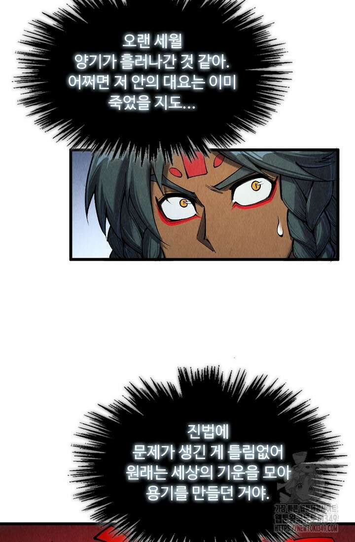 만고지존 299화 25
