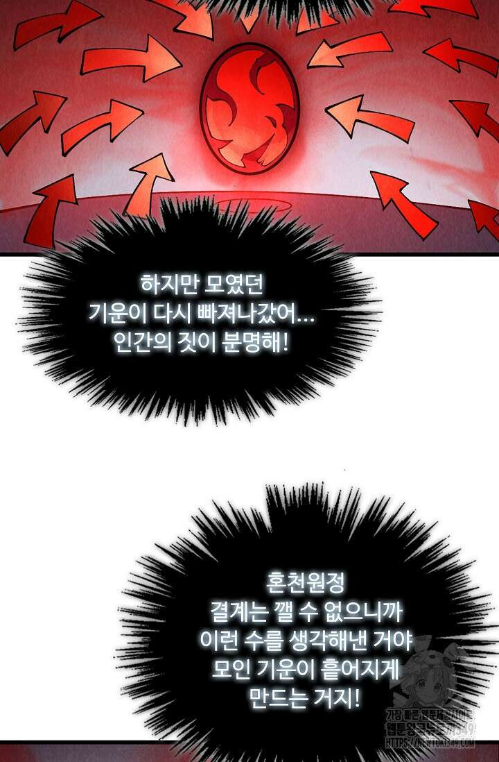 만고지존 299화 26