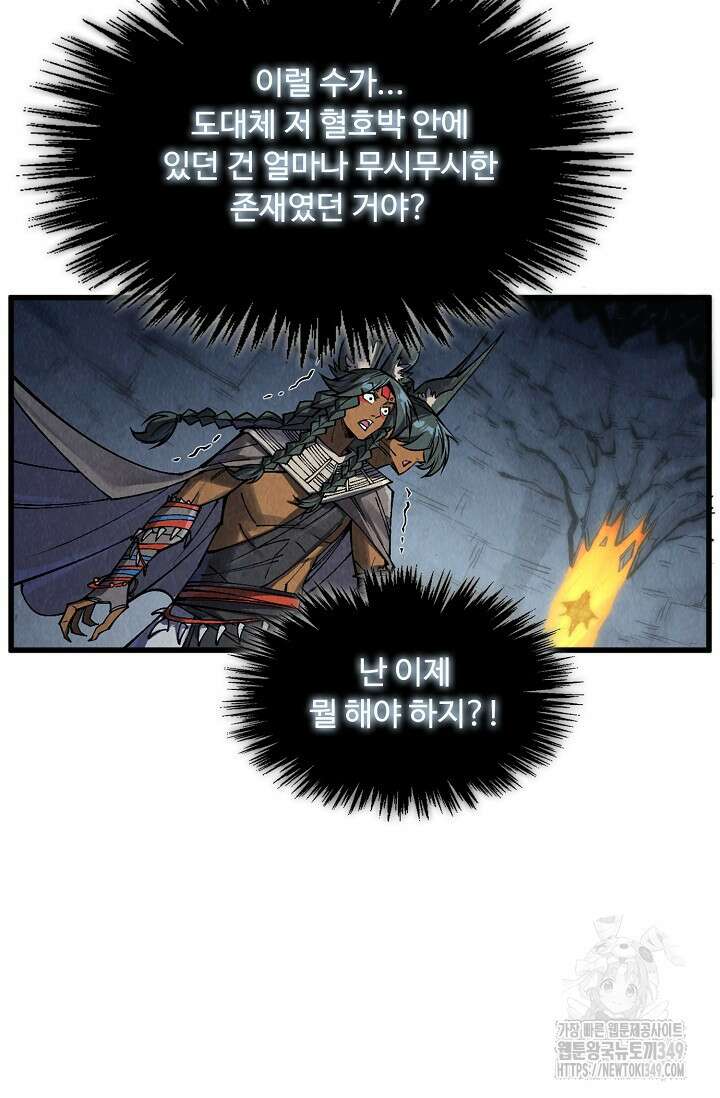 만고지존 299화 28