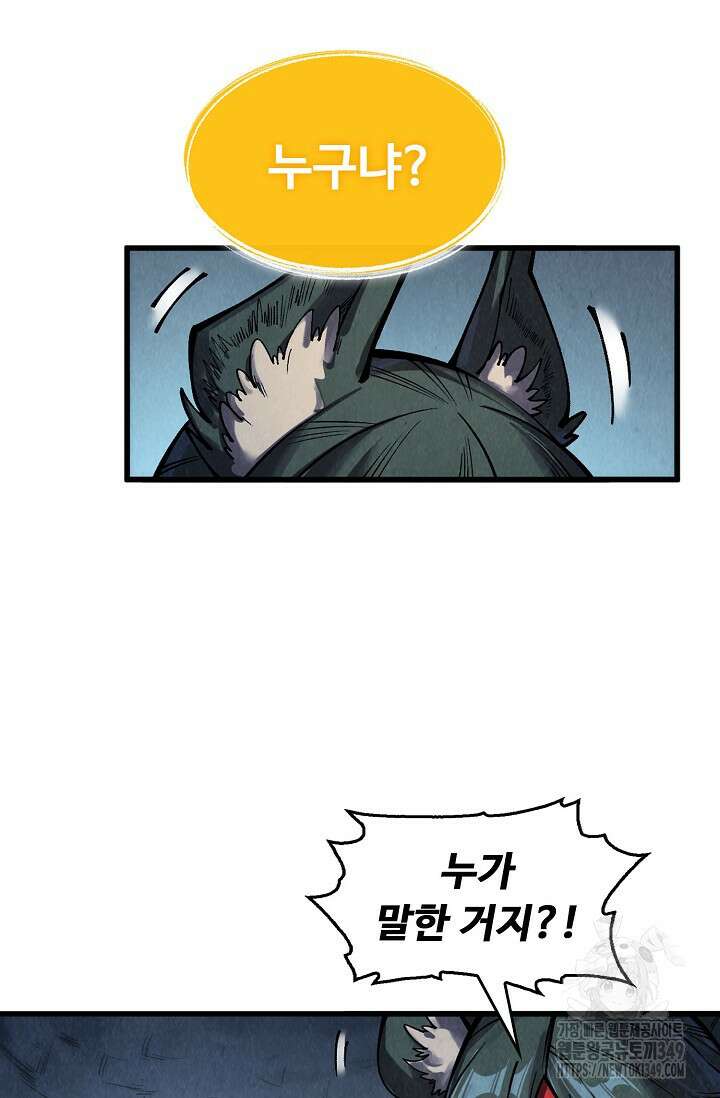 만고지존 299화 29