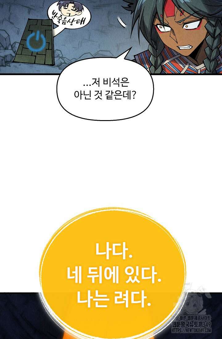 만고지존 299화 30