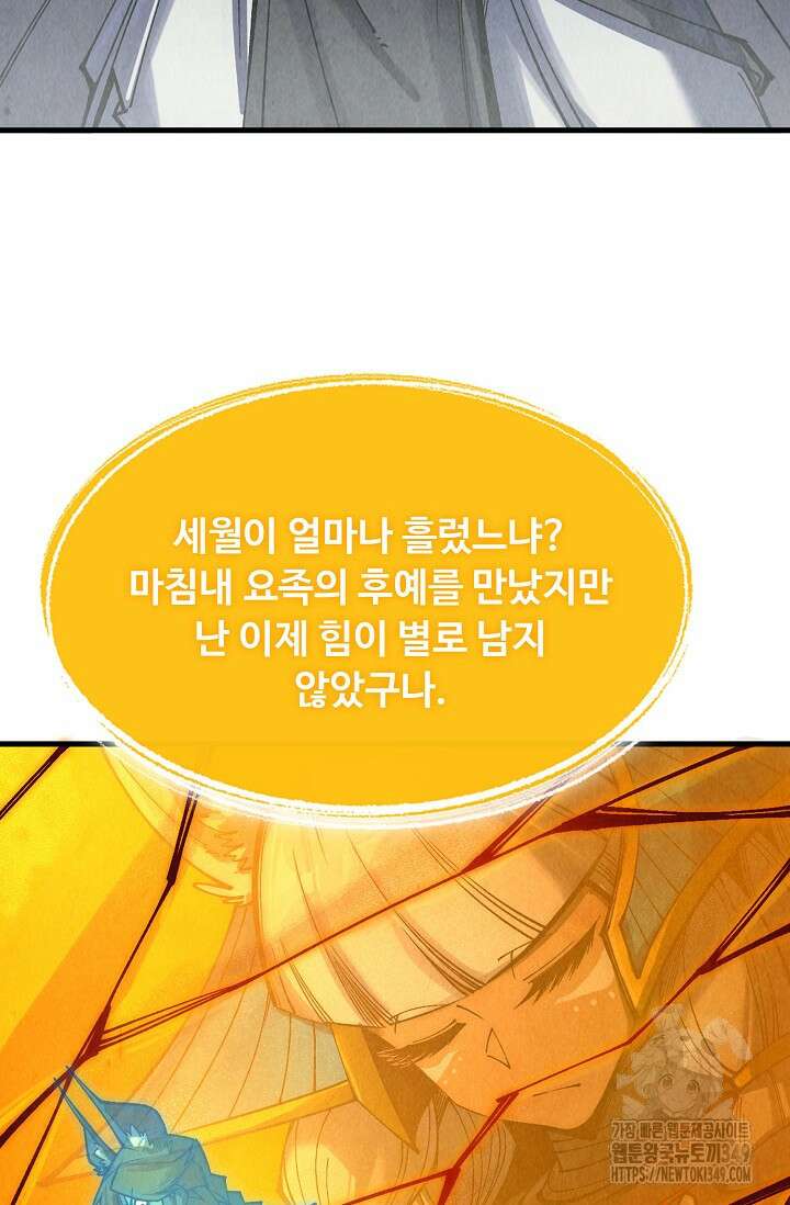 만고지존 299화 32