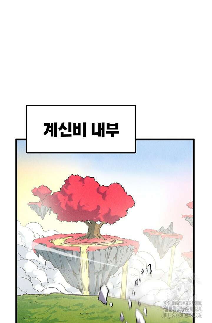 만고지존 299화 62