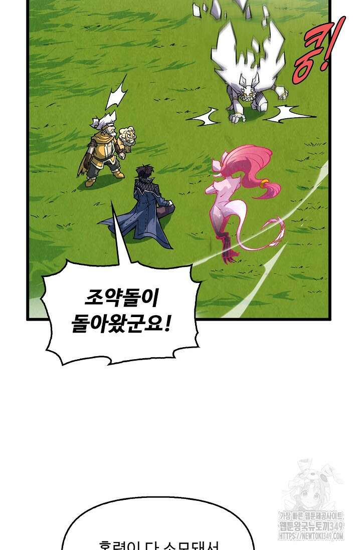 만고지존 299화 63