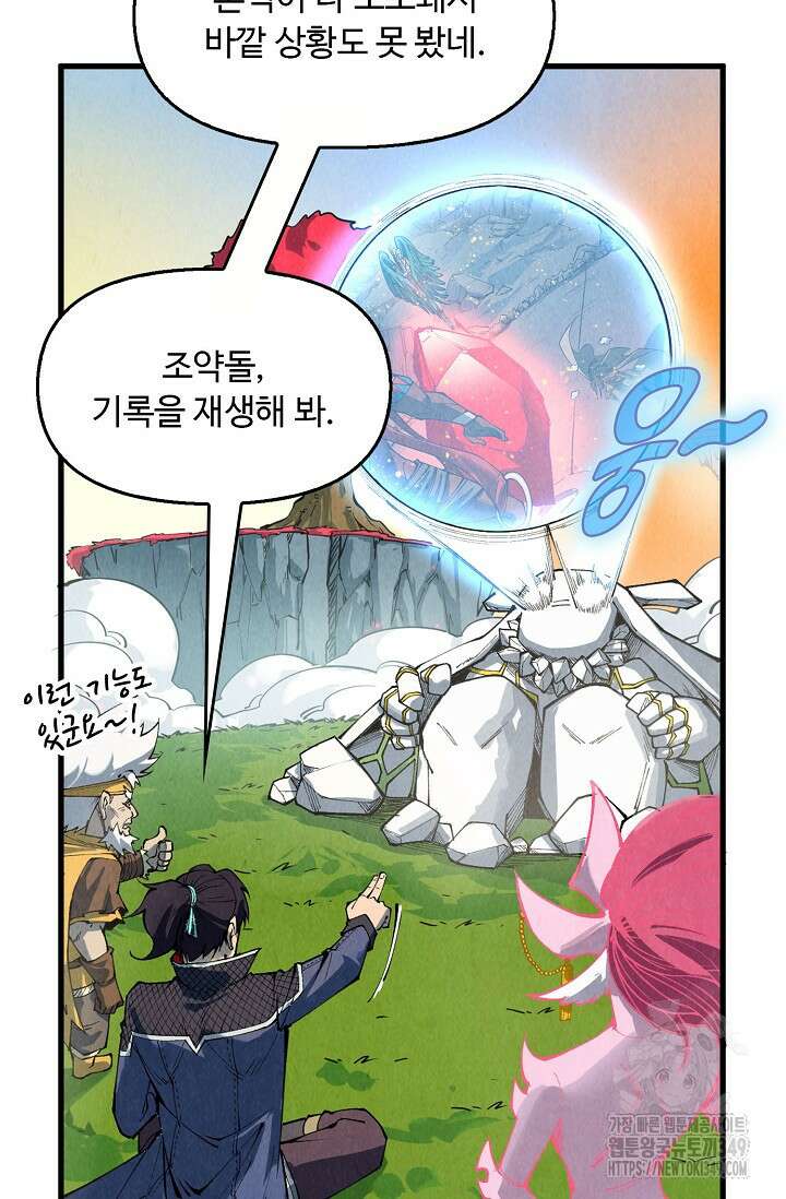 만고지존 299화 64