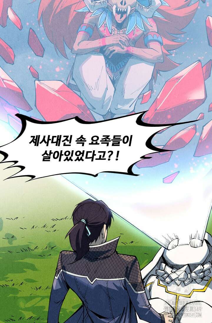 만고지존 299화 67