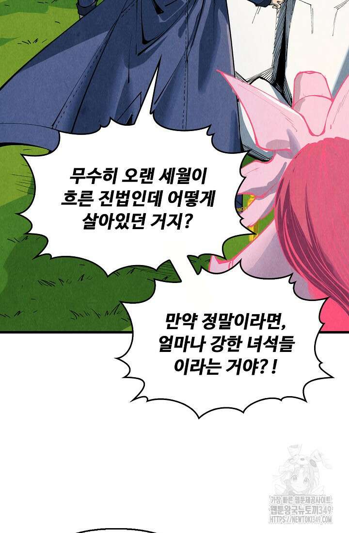 만고지존 299화 68