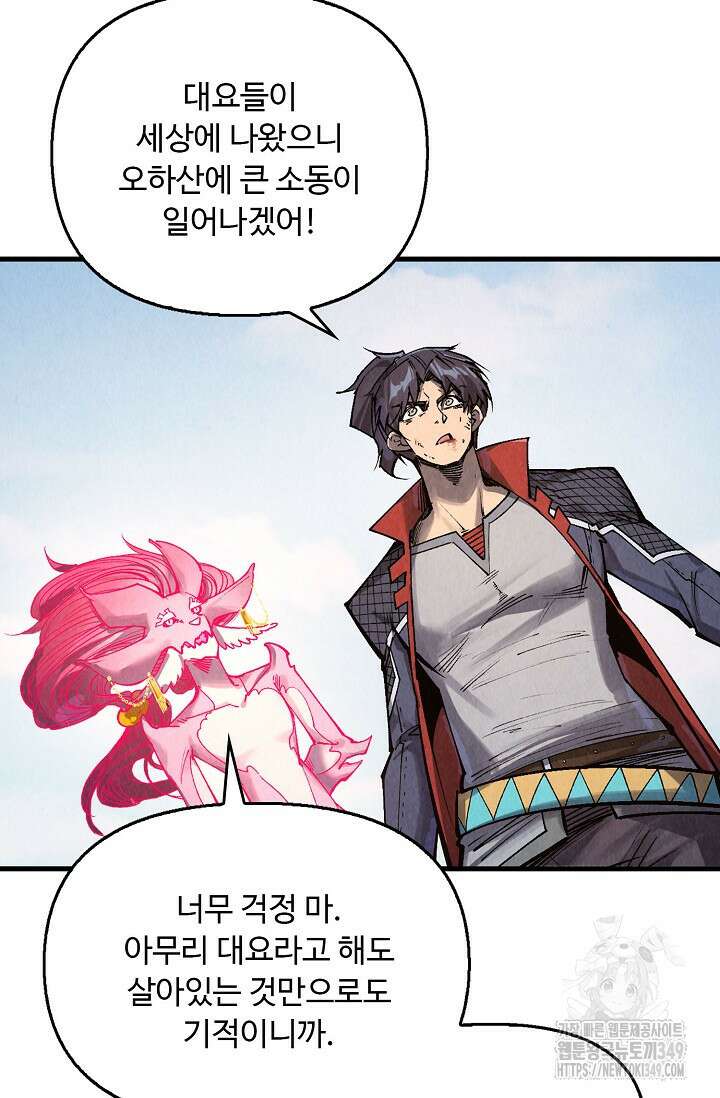 만고지존 299화 69