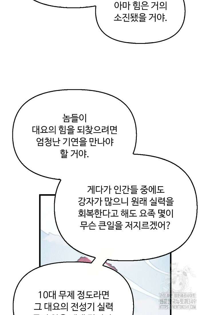 만고지존 299화 70