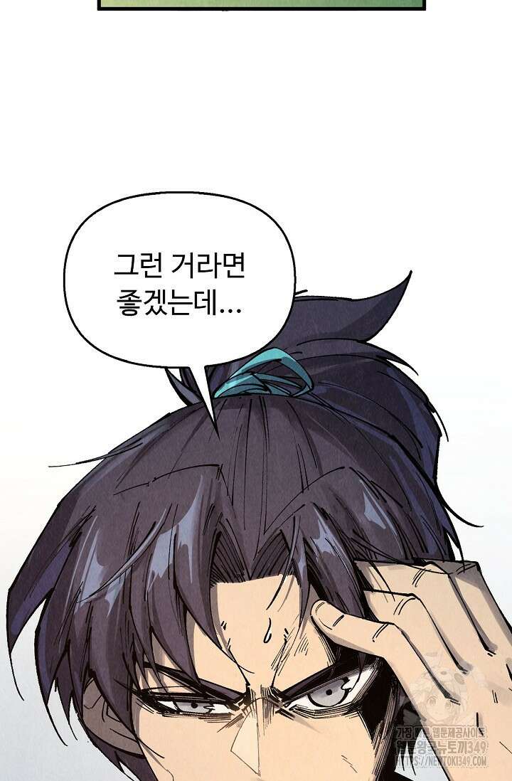 만고지존 299화 72