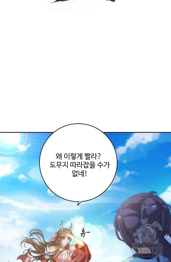 신혼무제 236화 7